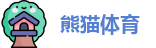 熊猫体育